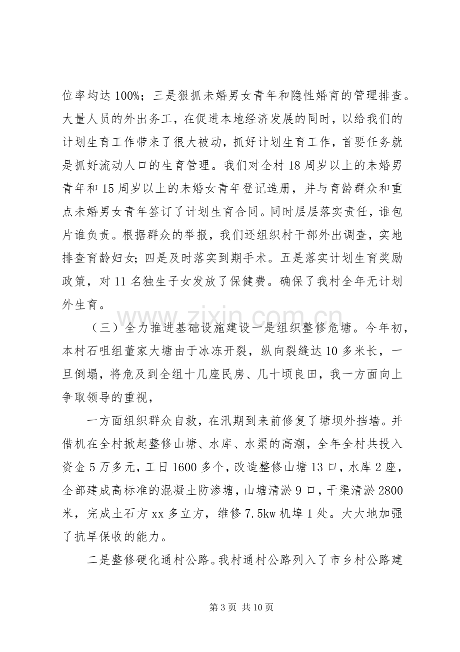 党支部书记XX年终总结 .docx_第3页