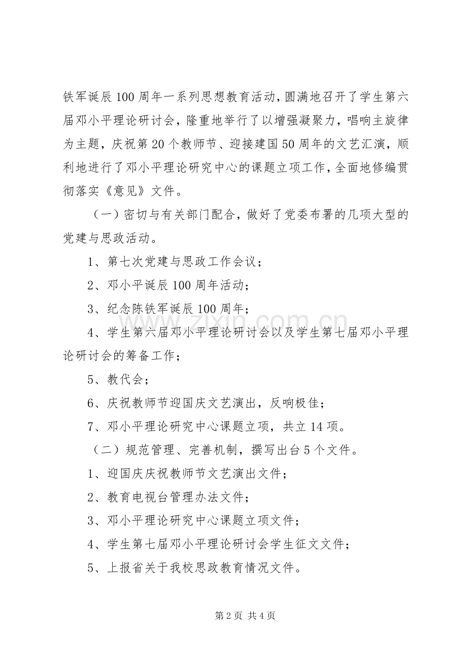 党委宣传部工作总结 .docx_第2页