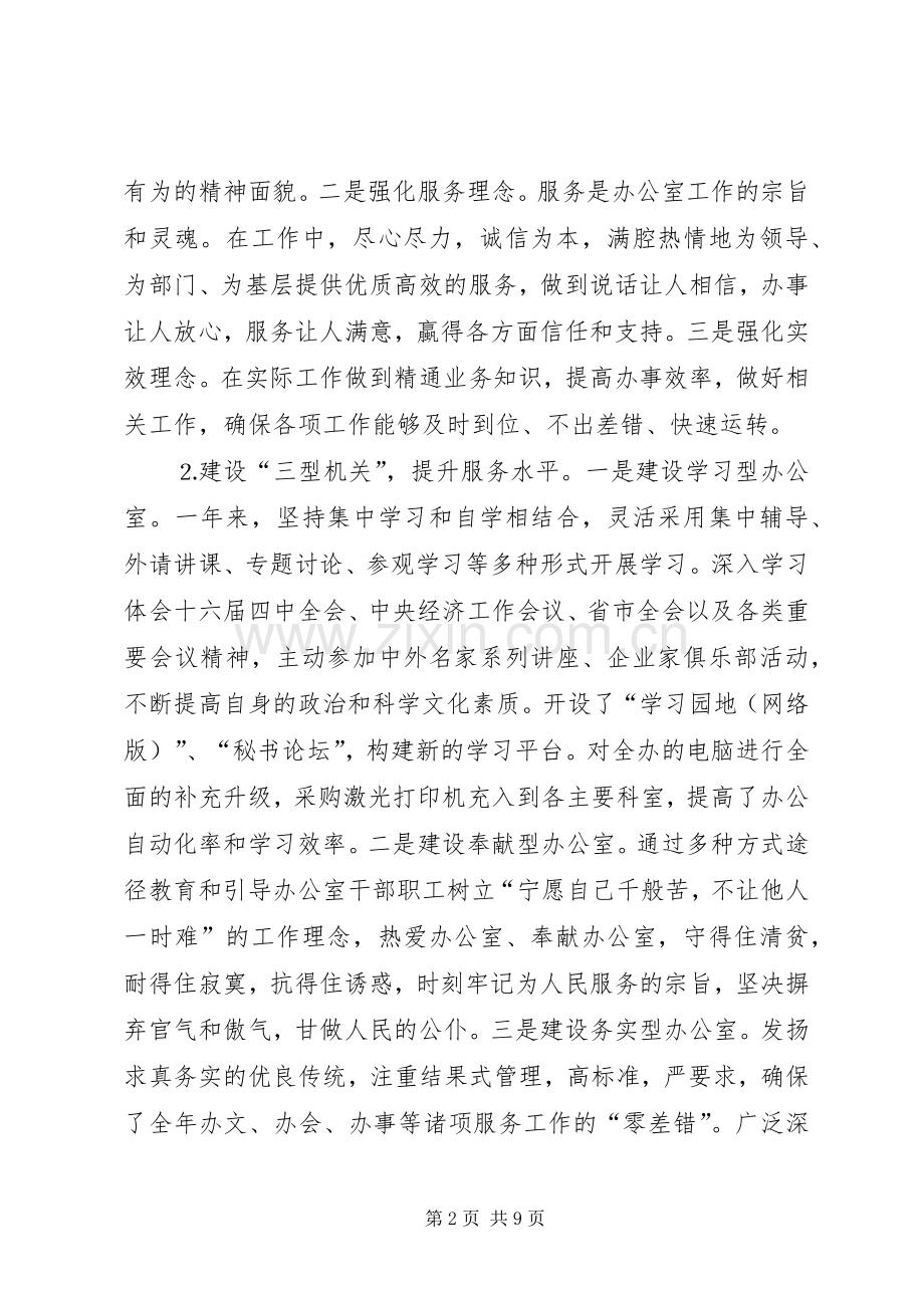 区委办公室年工作总结 .docx_第2页