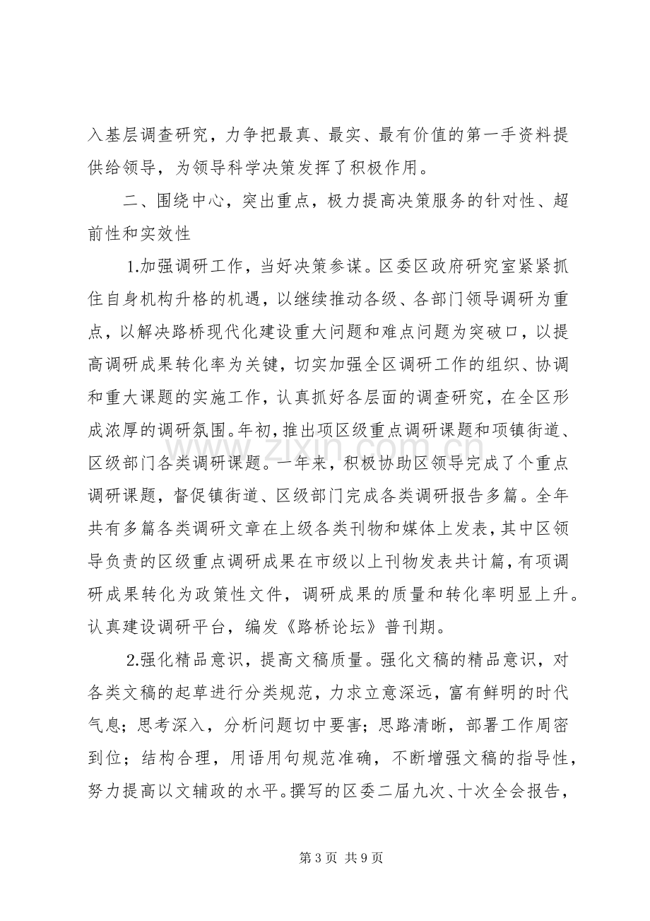 区委办公室年工作总结 .docx_第3页