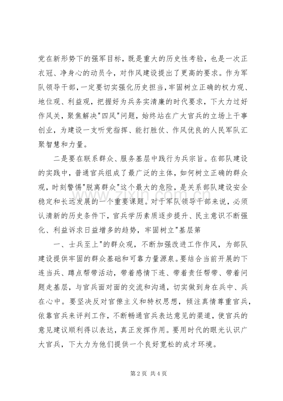 军人学习群众路线体会心得.docx_第2页