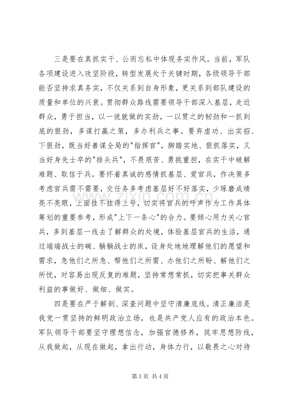 军人学习群众路线体会心得.docx_第3页