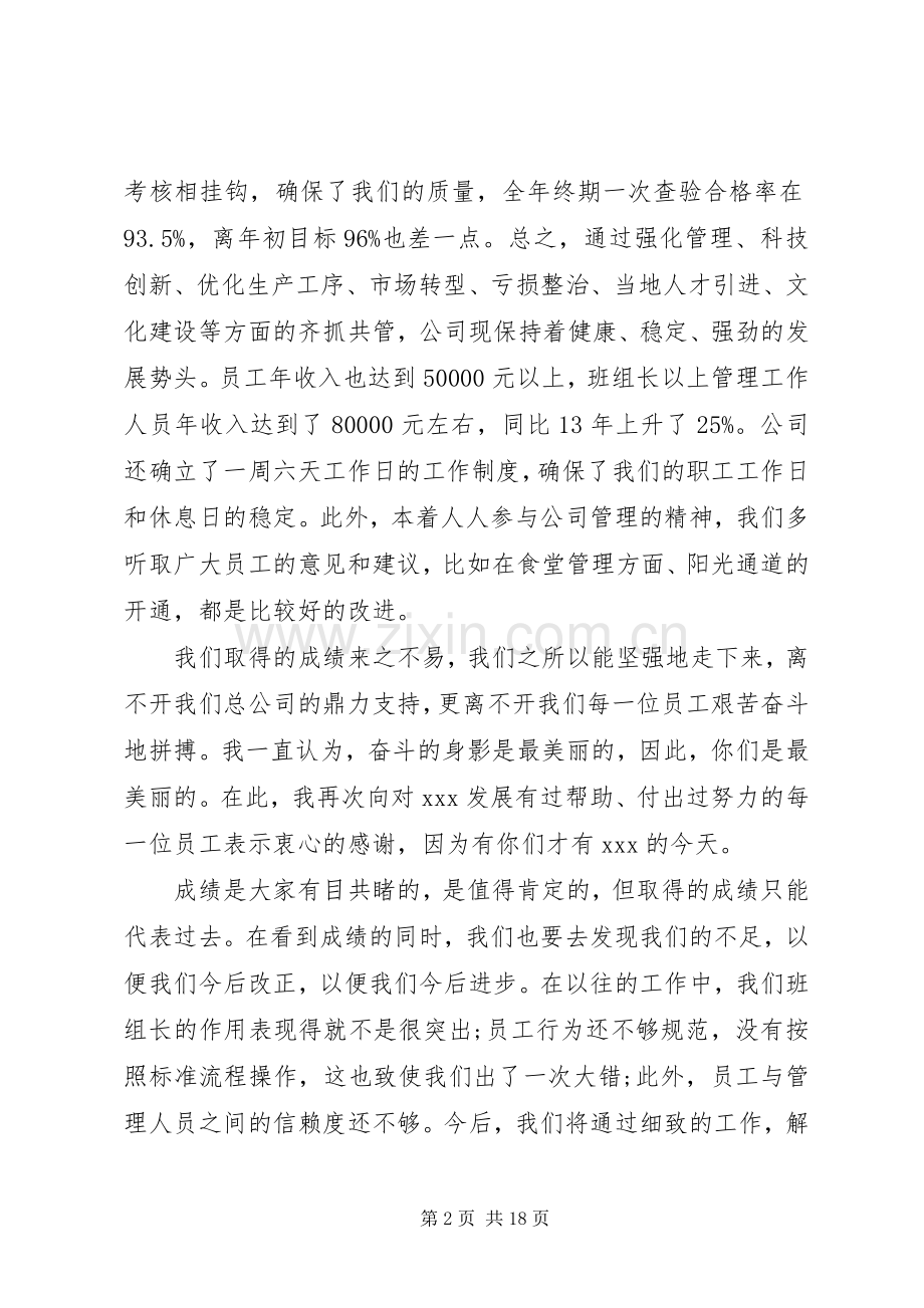 20XX年企业领导年终总结大会发言稿.docx_第2页