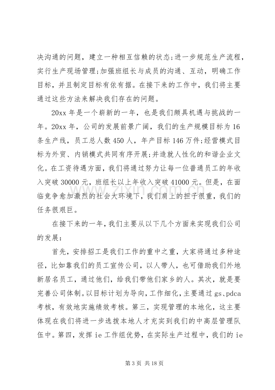 20XX年企业领导年终总结大会发言稿.docx_第3页