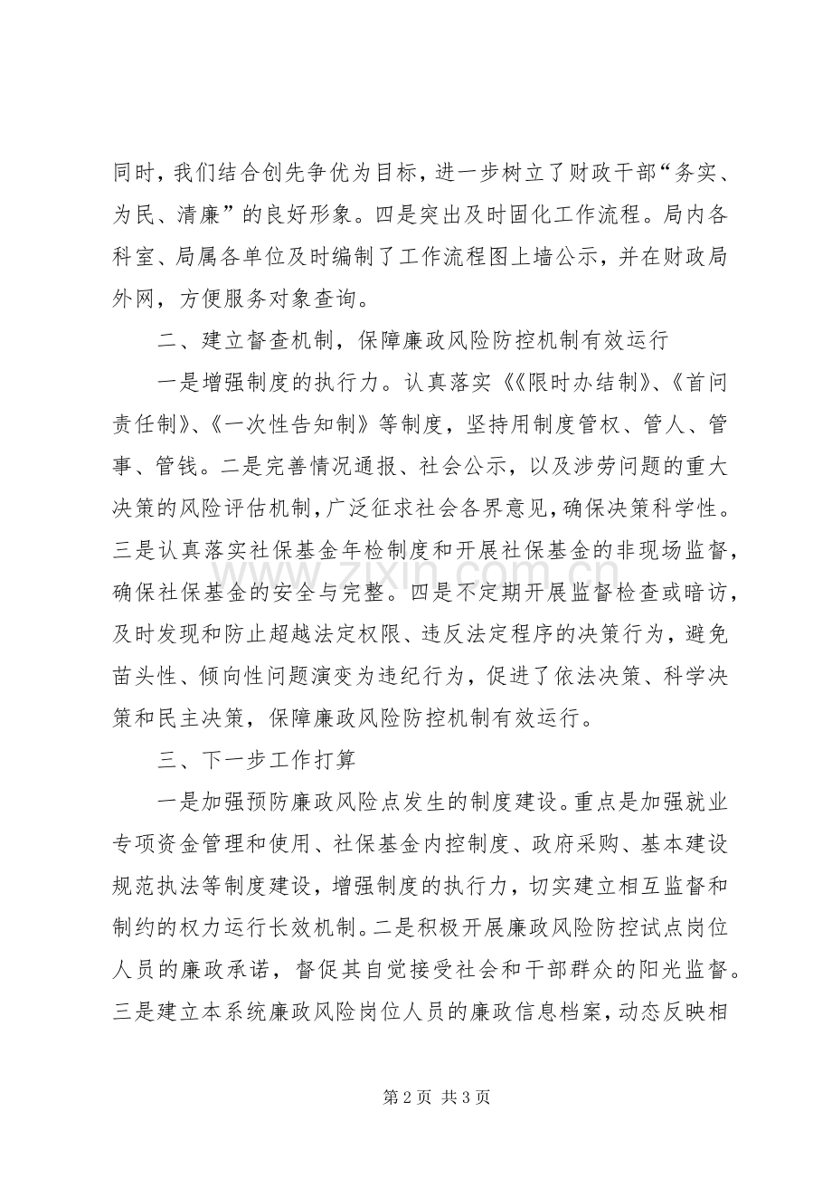 廉政风险防范管理工作第二阶段总结 .docx_第2页