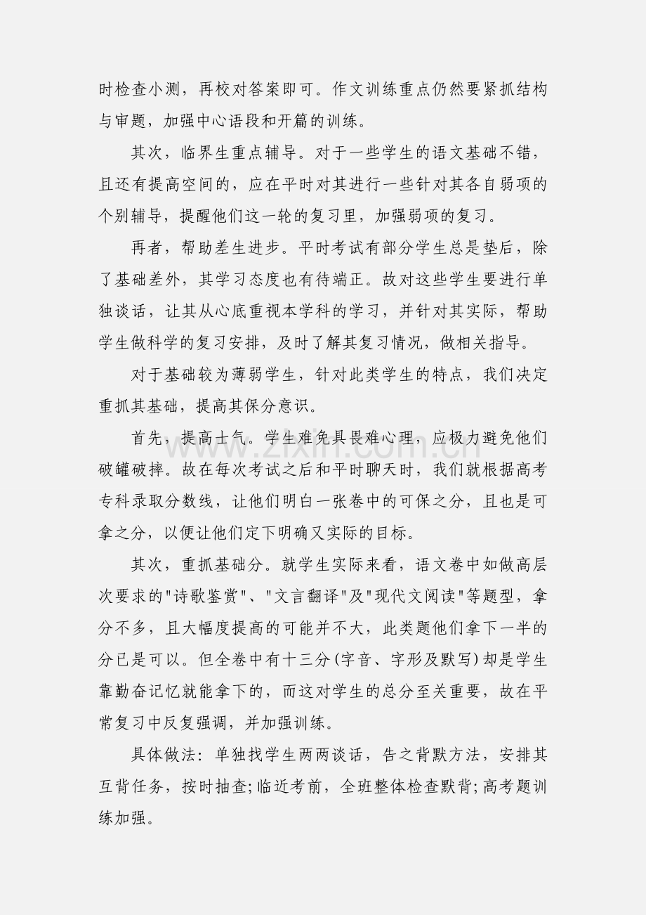 2020高三语文教师教学工作计划三篇.docx_第2页