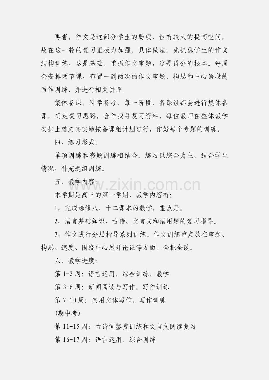 2020高三语文教师教学工作计划三篇.docx_第3页