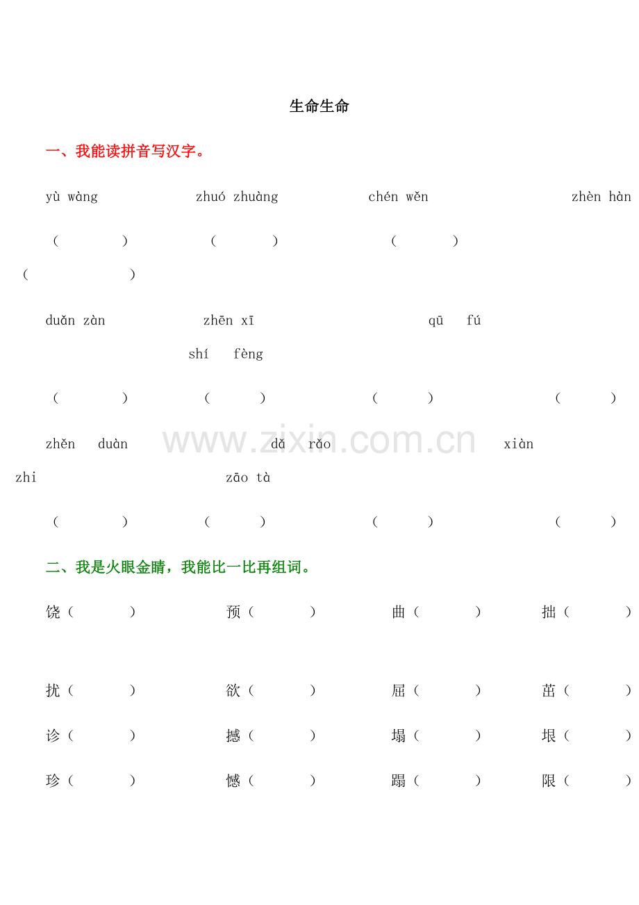 《生命生命》同步练习.doc_第1页