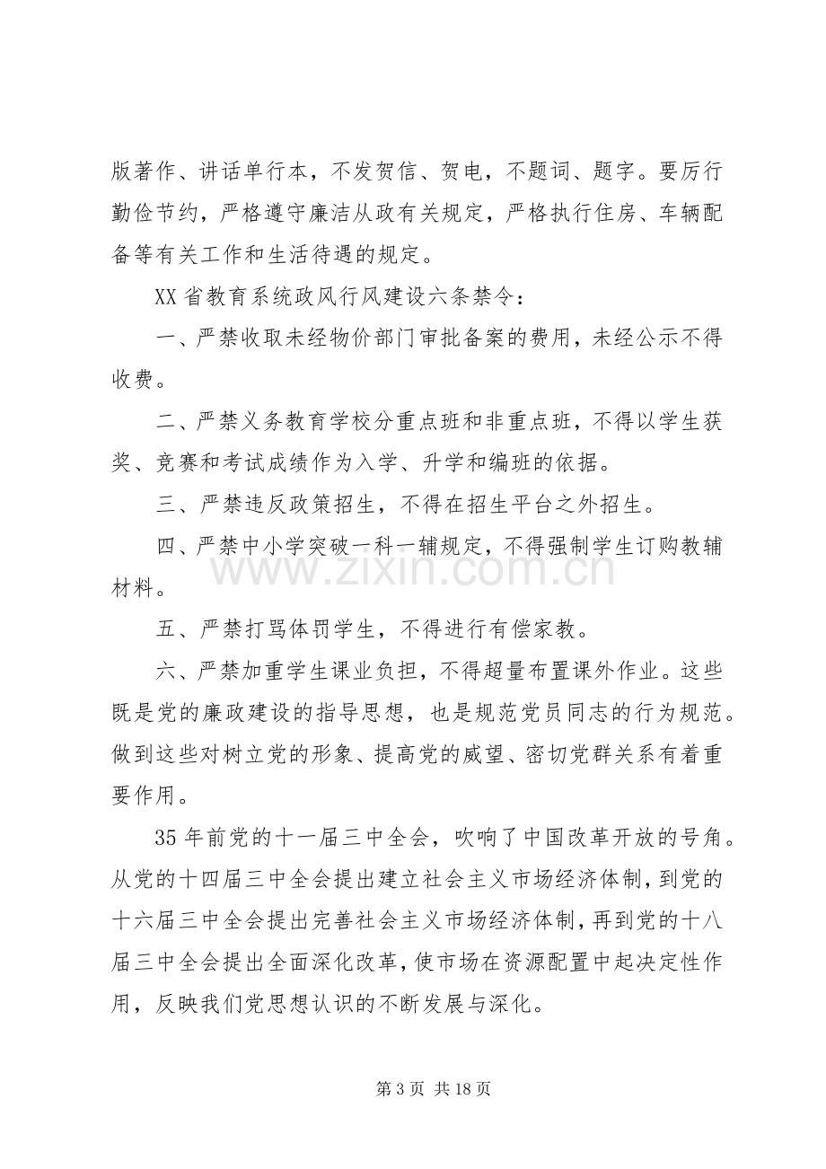 对副校长的评议总结 .docx_第3页