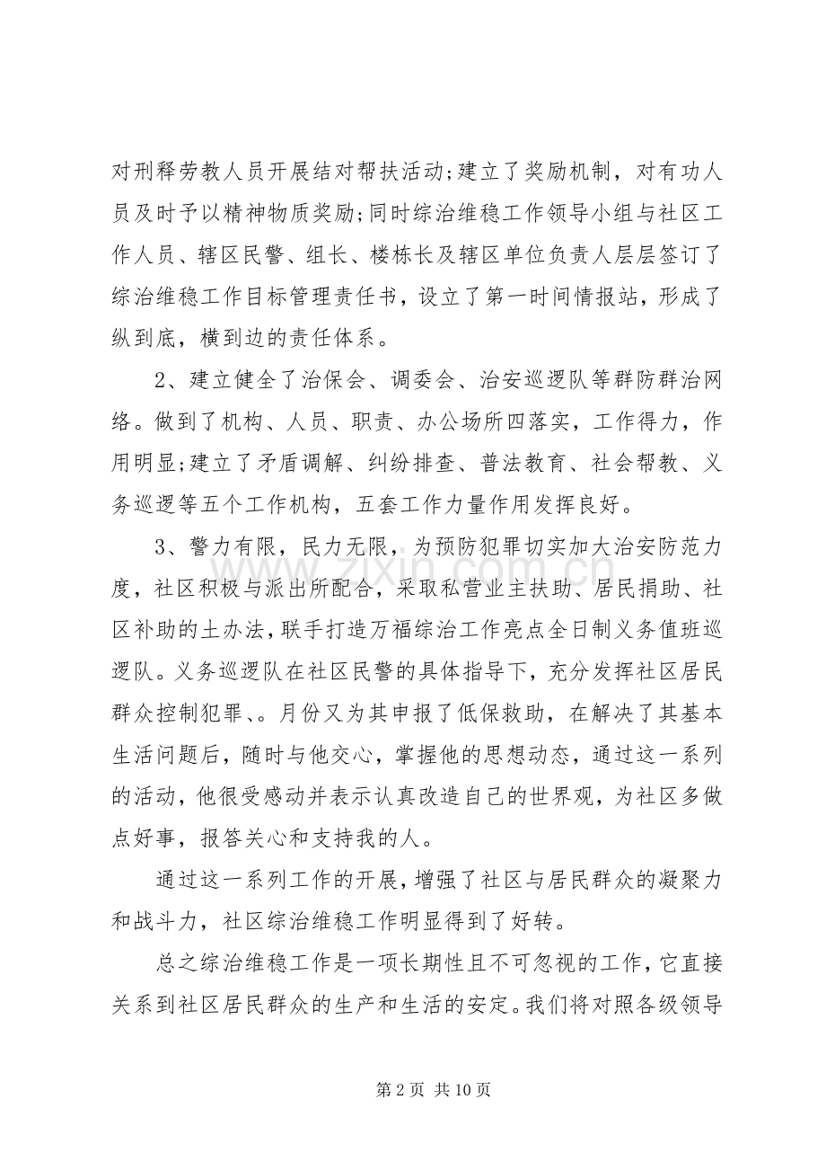 个人维稳工作总结 .docx_第2页