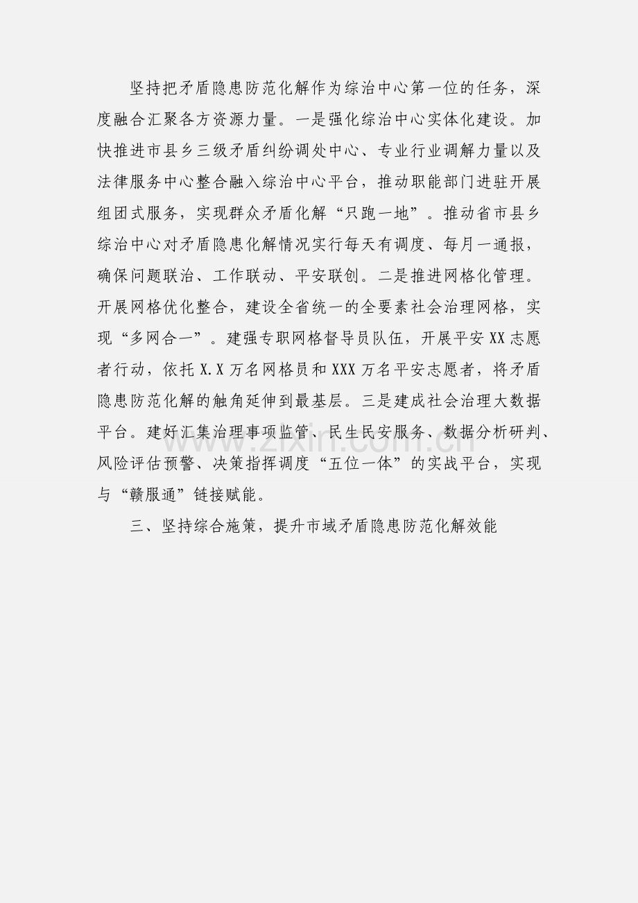 政法工作会议的发言稿.docx_第2页