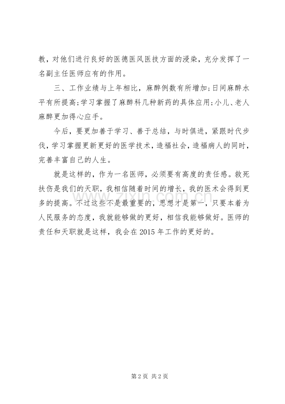 20XX年主任医师年度个人总结参考.docx_第2页