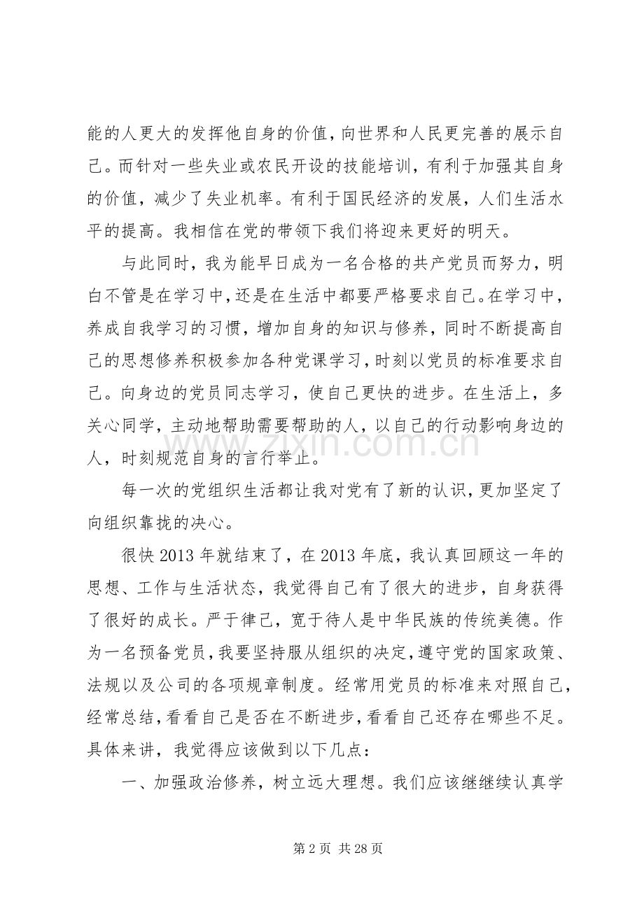 思想汇报个人总结20XX年11月.docx_第2页