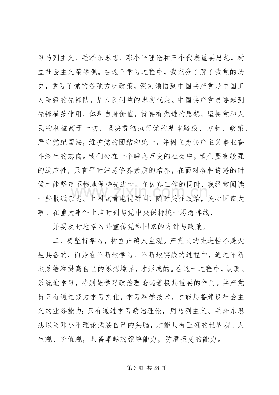 思想汇报个人总结20XX年11月.docx_第3页