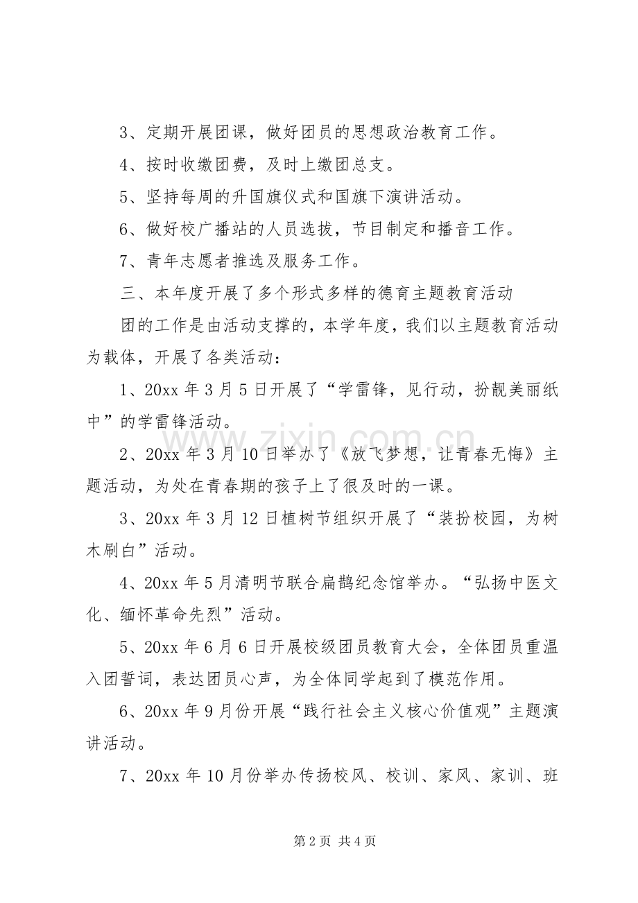 学校团支部年度工作总结范文 .docx_第2页