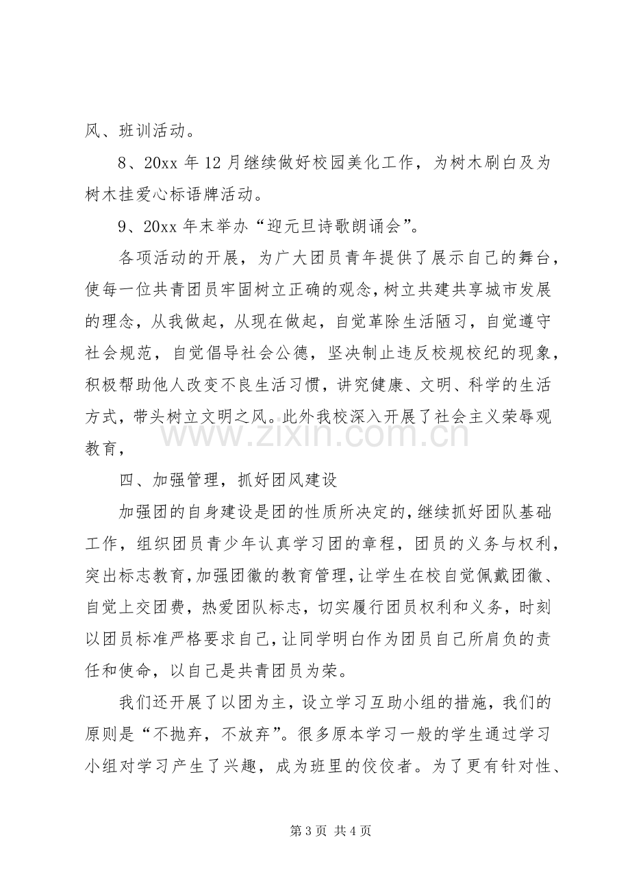 学校团支部年度工作总结范文 .docx_第3页