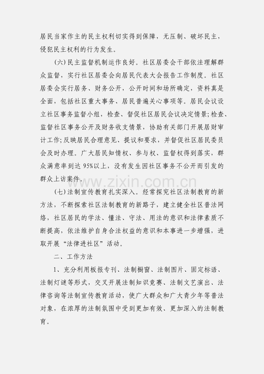 2020年度普法工作计划范文3篇.docx_第2页