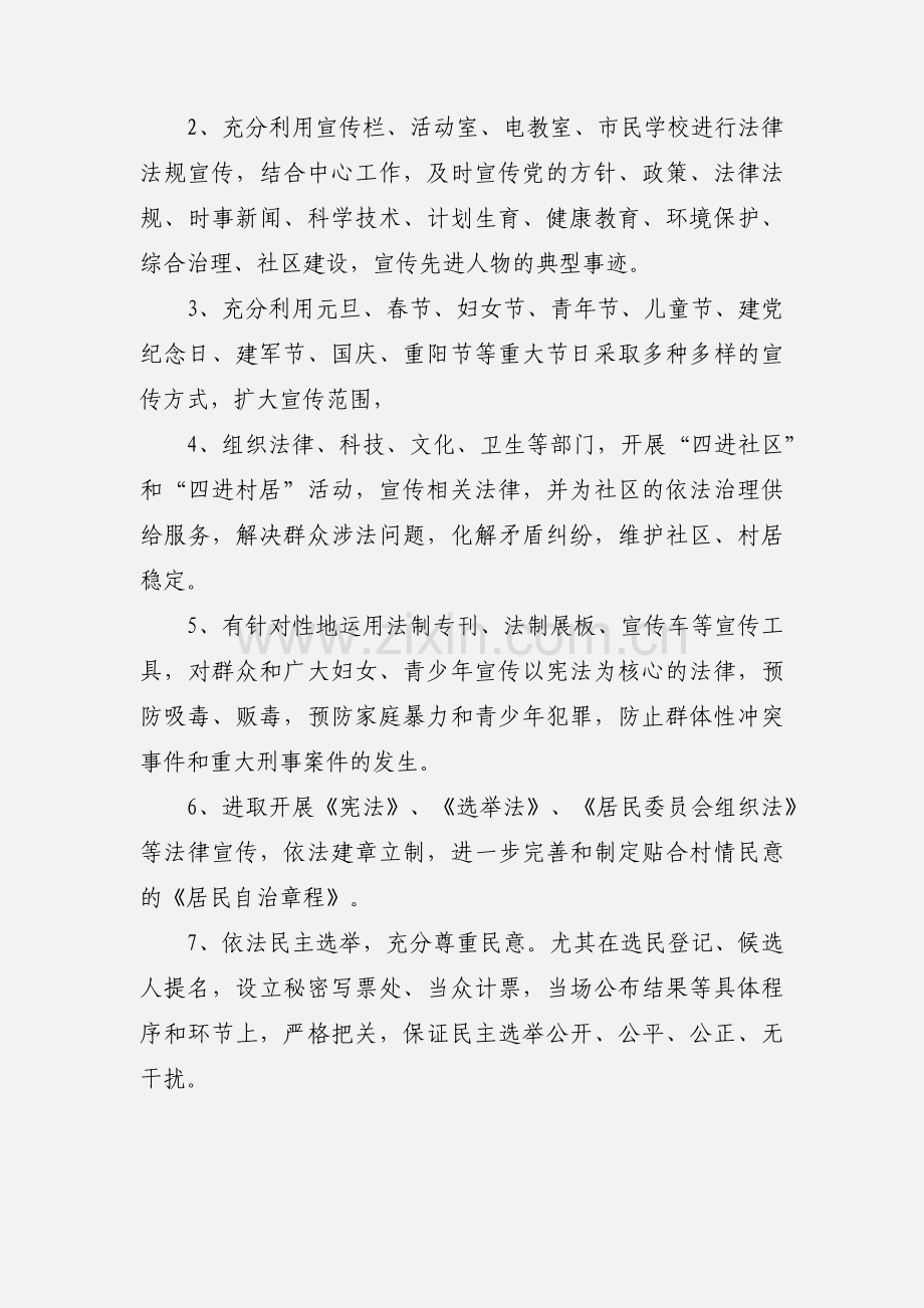 2020年度普法工作计划范文3篇.docx_第3页