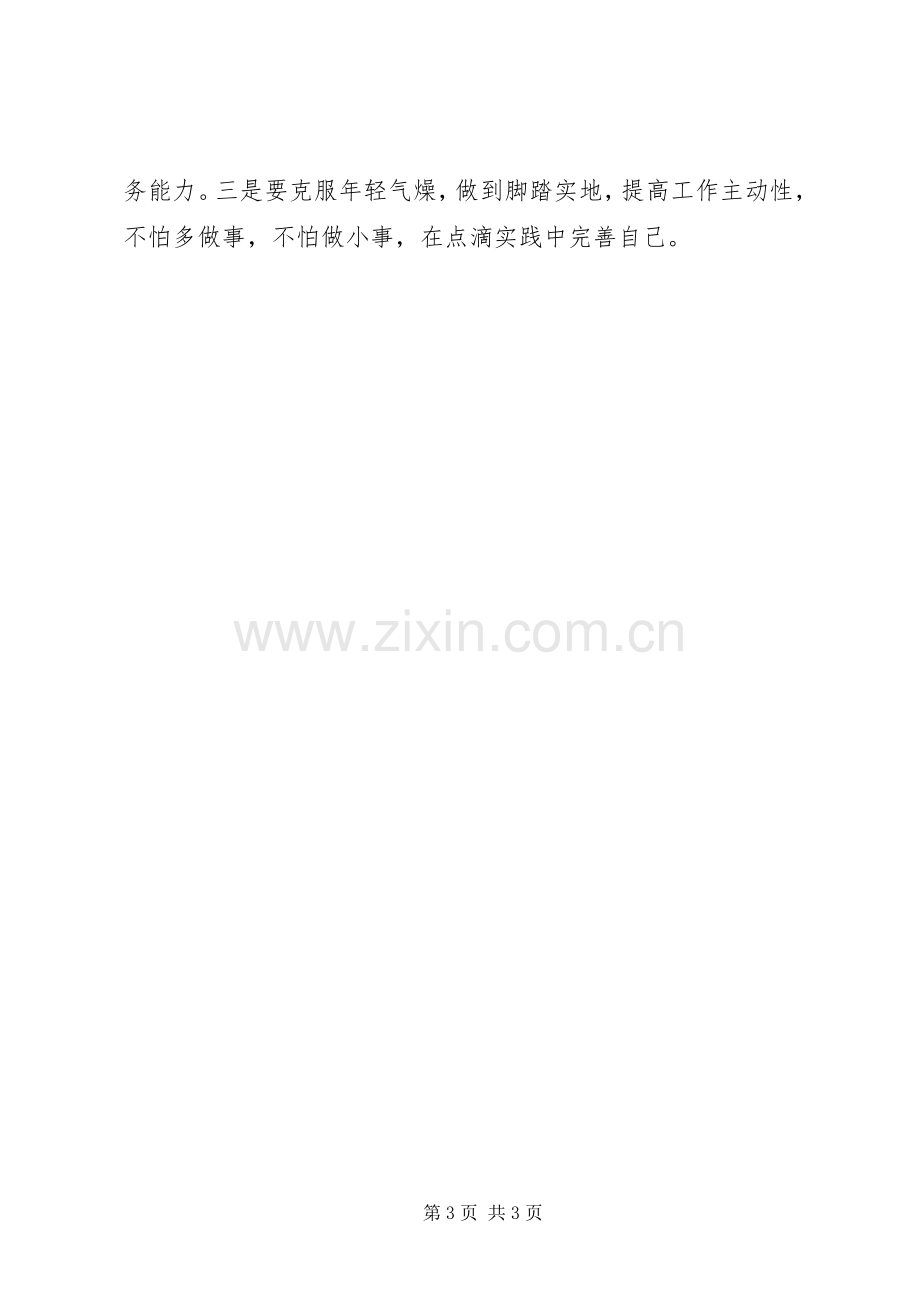 医院信息管理工作的自我总结 .docx_第3页