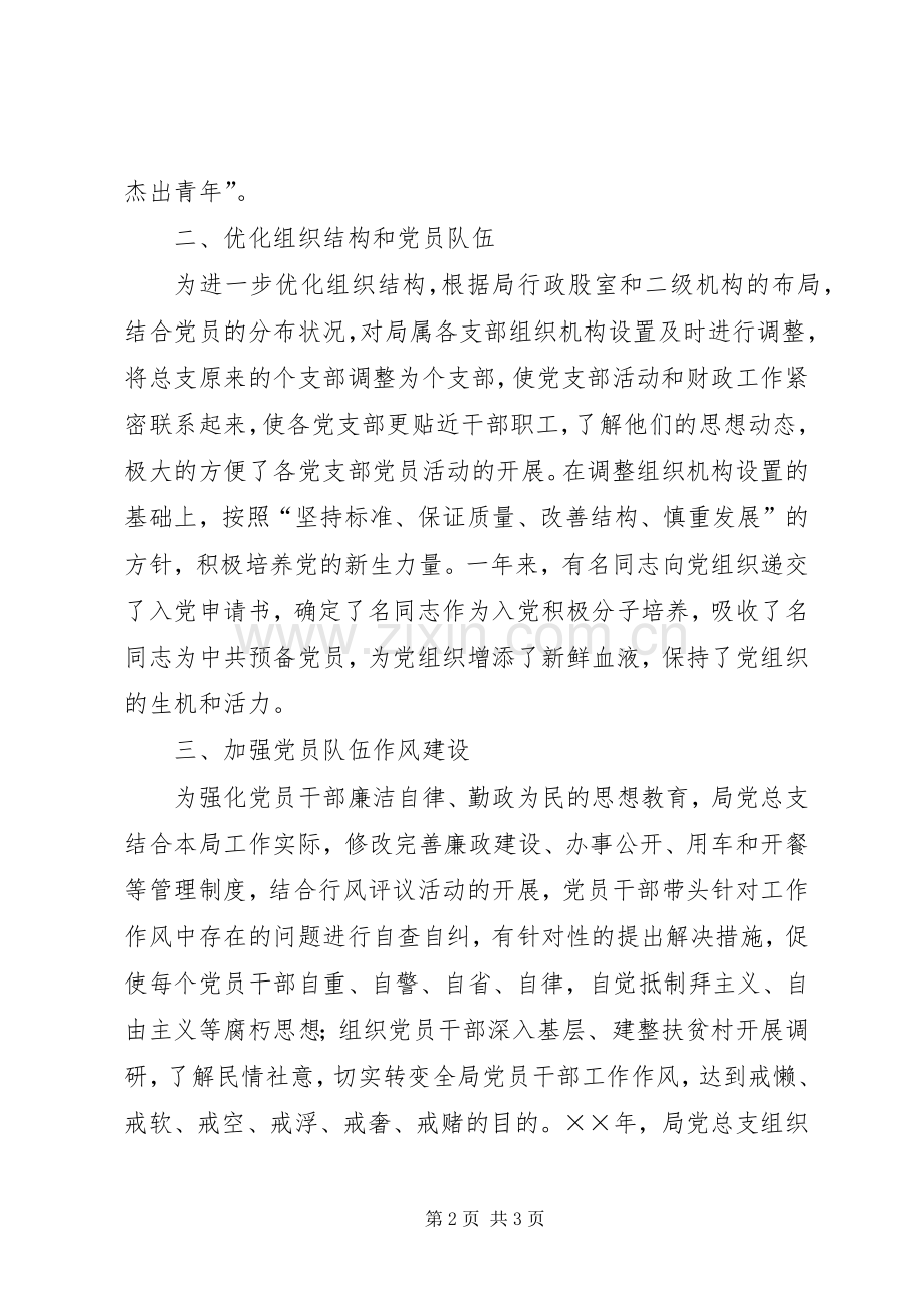 县财政局总支工作总结 .docx_第2页