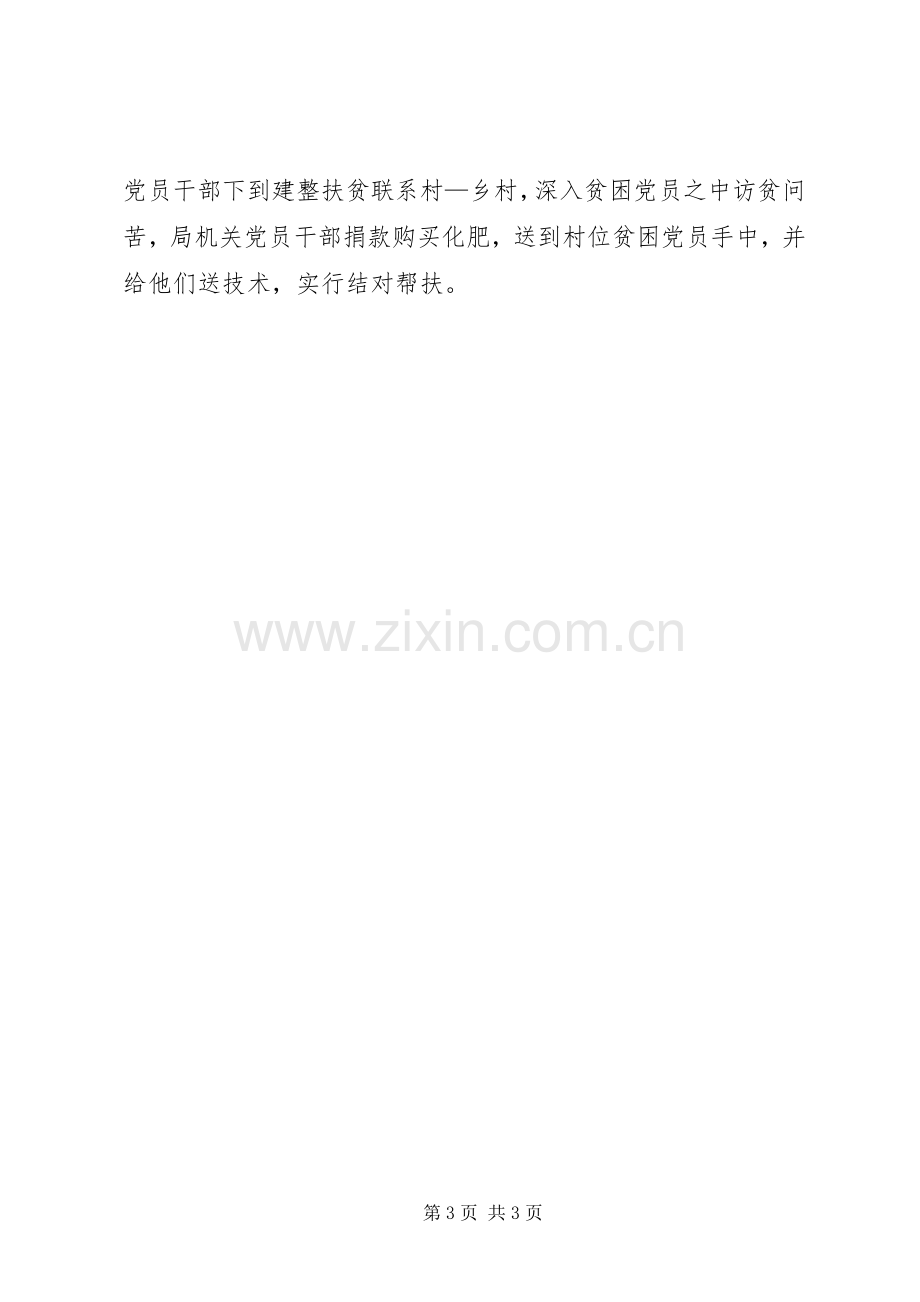 县财政局总支工作总结 .docx_第3页