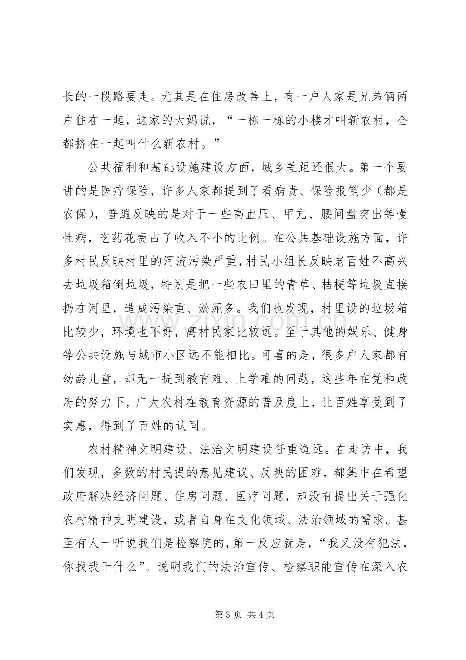 XX上半年“民情大走访”工作总结 .docx_第3页