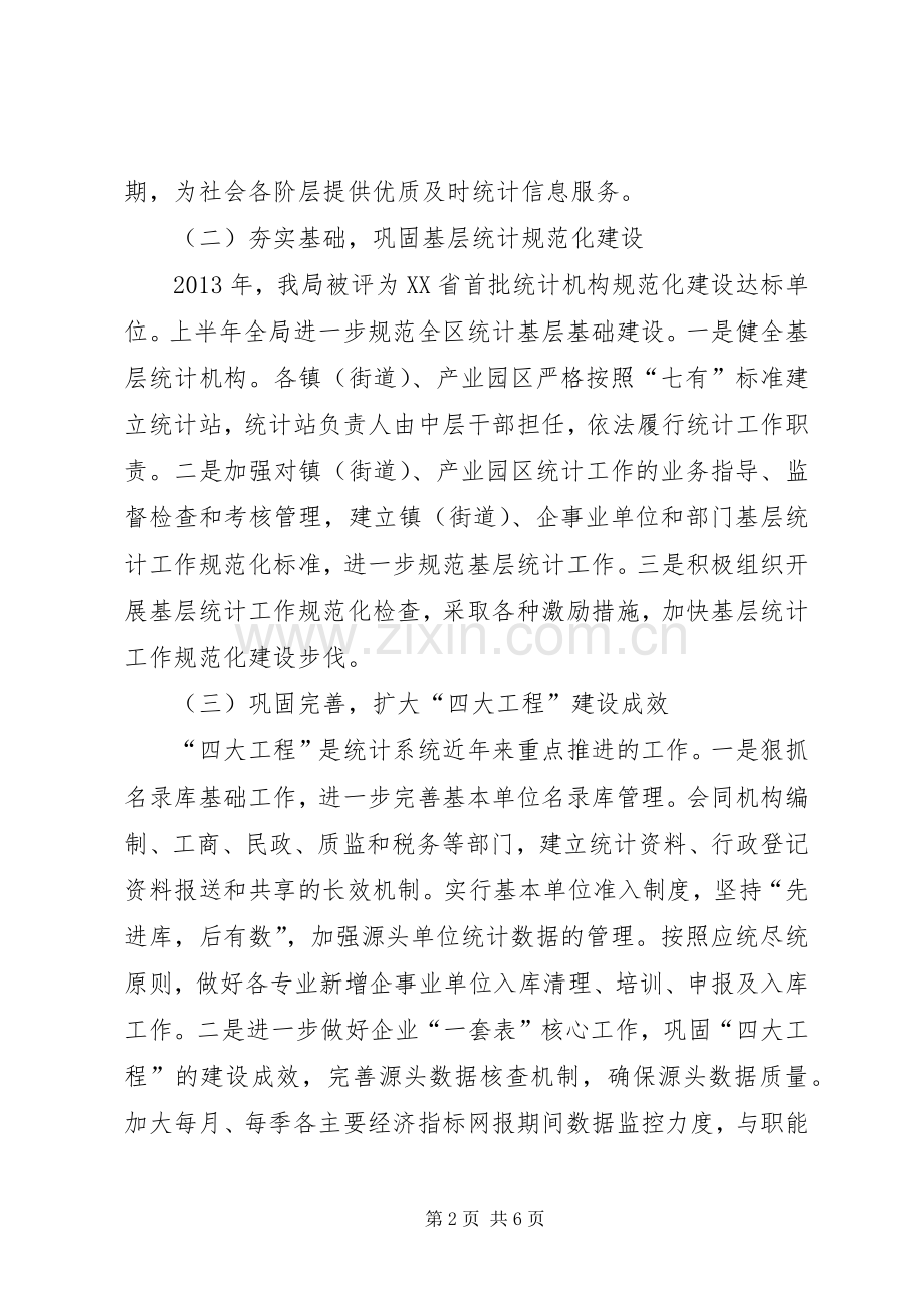 市统计局工作总结 .docx_第2页