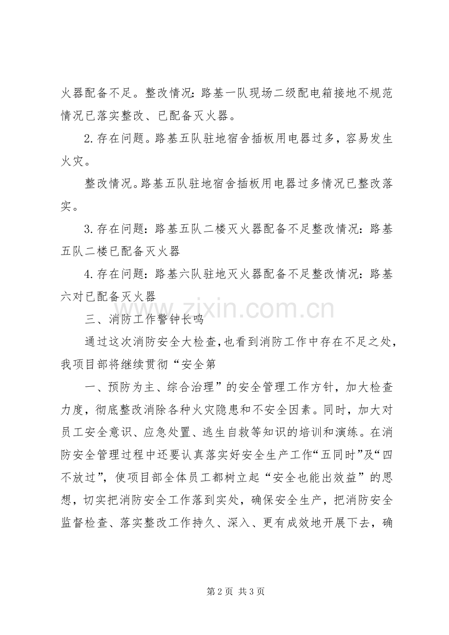 夏季车辆安全设施专项检查工作总结 .docx_第2页