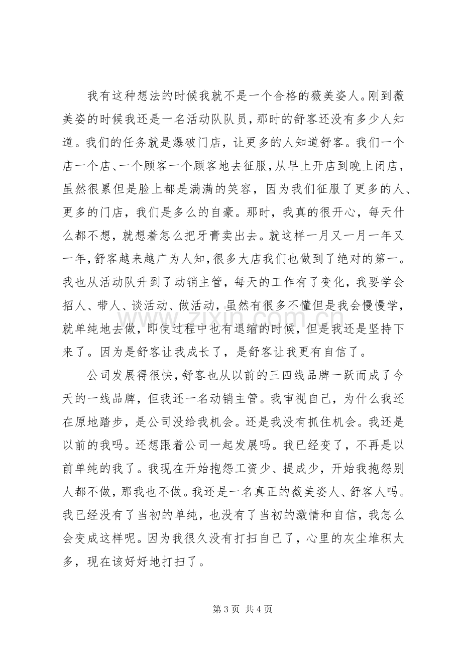 学习反对自由主义批评与自我批评体会心得.docx_第3页