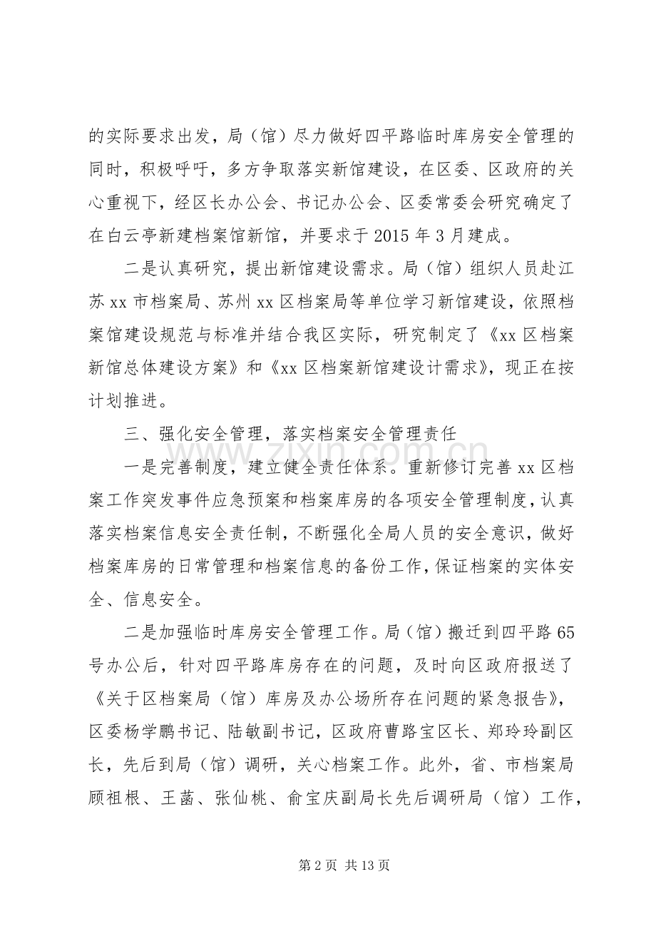 区档案局工作总结报告 .docx_第2页