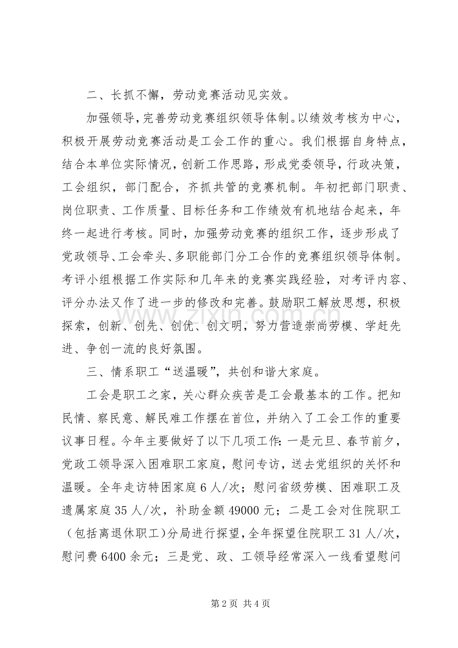 分局工会工作总结 .docx_第2页