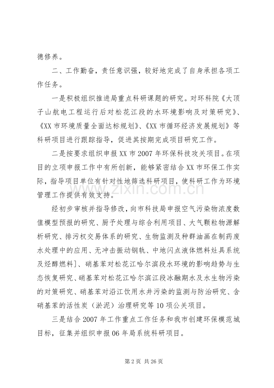 半年环保个人工作总结 .docx_第2页