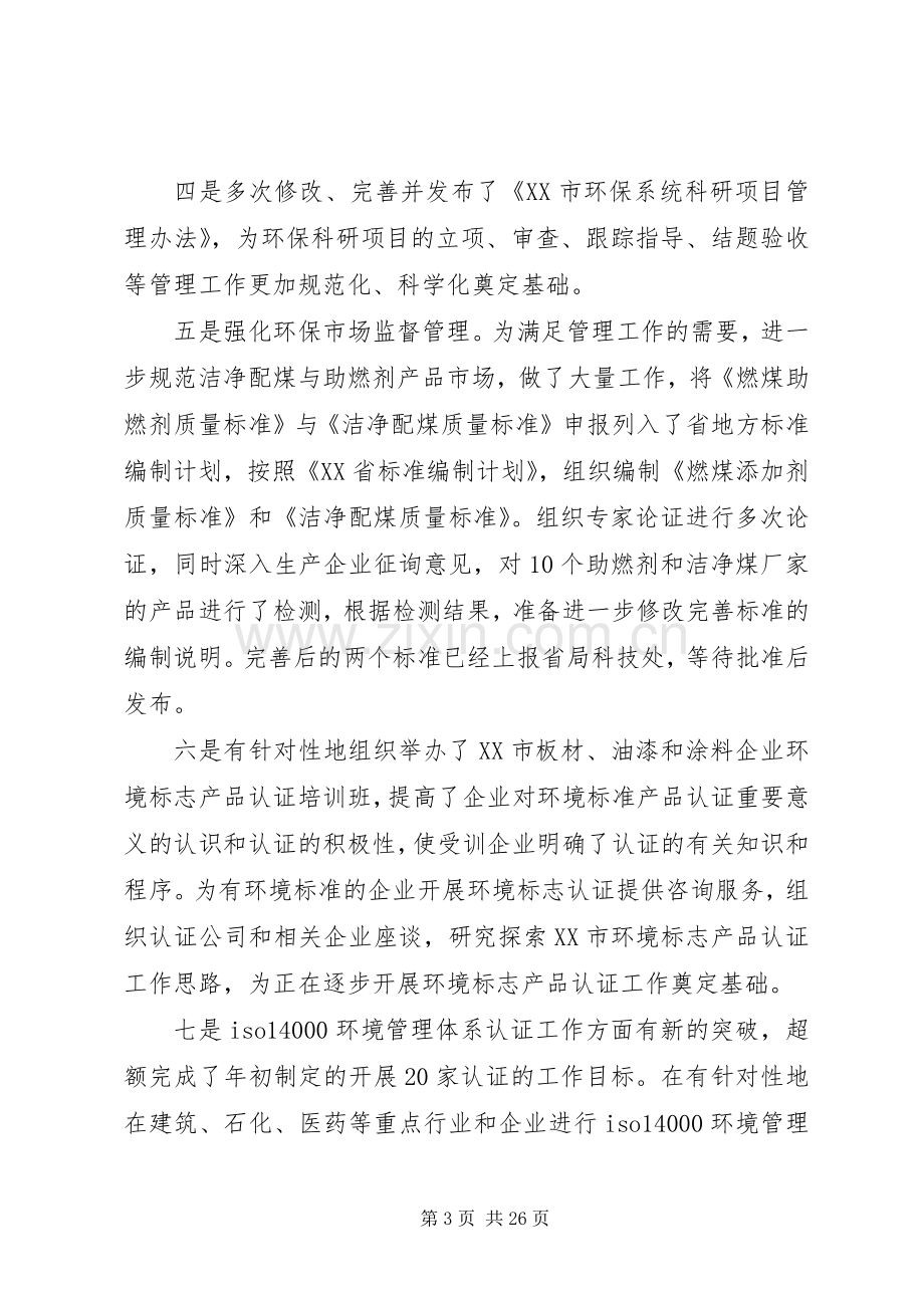 半年环保个人工作总结 .docx_第3页