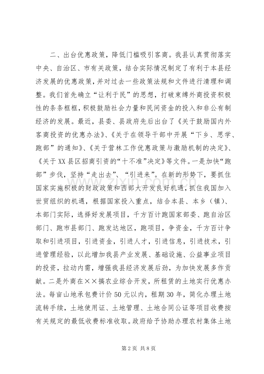 县对外开放工作总结 .docx_第2页