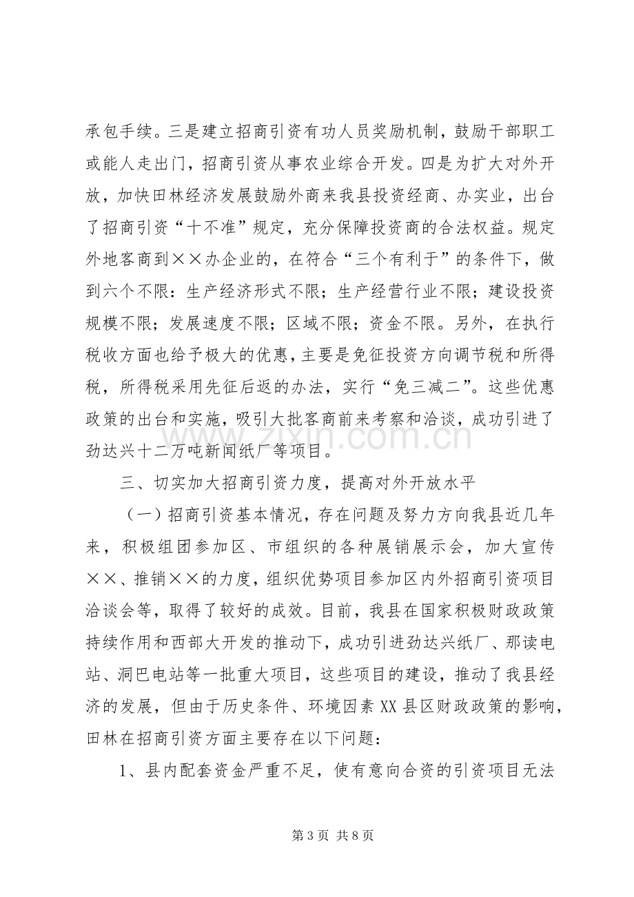 县对外开放工作总结 .docx_第3页