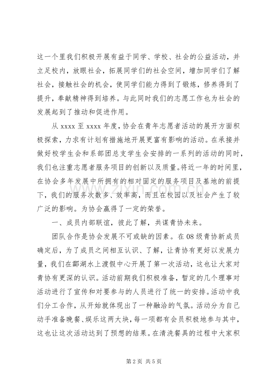 20XX年志愿者活动总结报告 .docx_第2页