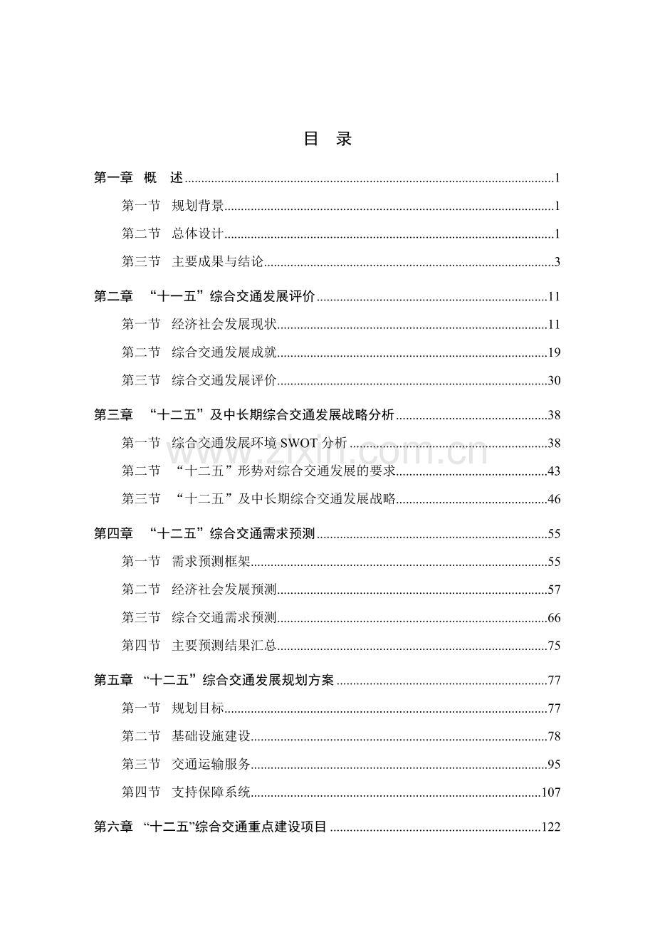 嘉善县十二五综合交通发展规划.docx_第3页