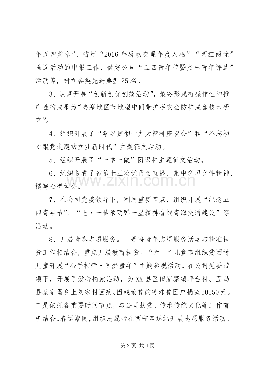 共青团建设、党员发展、统计以及党团收发文工作个人总结 .docx_第2页