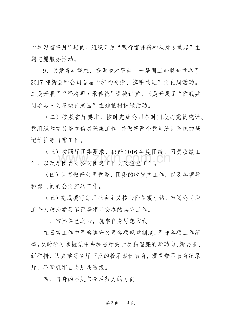 共青团建设、党员发展、统计以及党团收发文工作个人总结 .docx_第3页