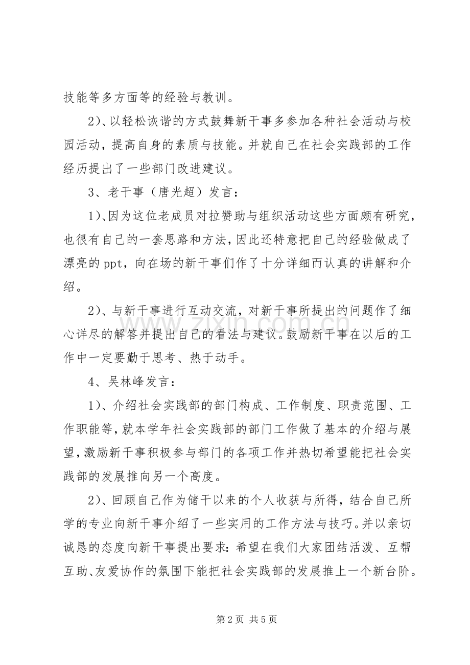 大学社会实践部新成员干部培训总结 .docx_第2页