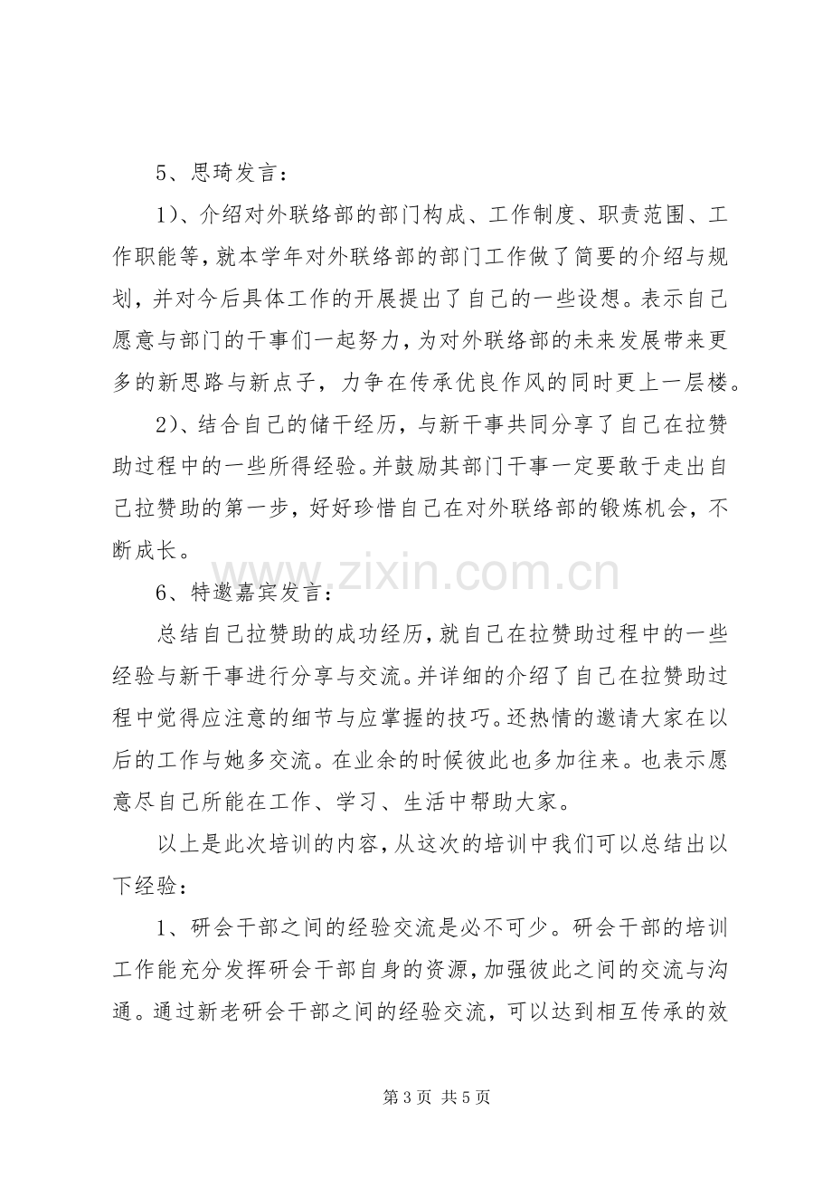 大学社会实践部新成员干部培训总结 .docx_第3页