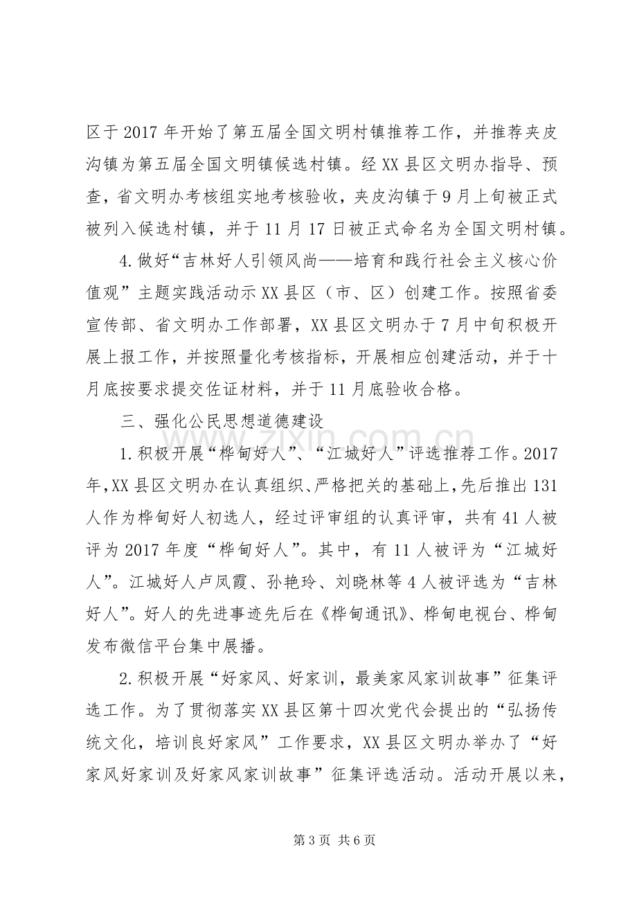 XX县区文明办工作总结 .docx_第3页