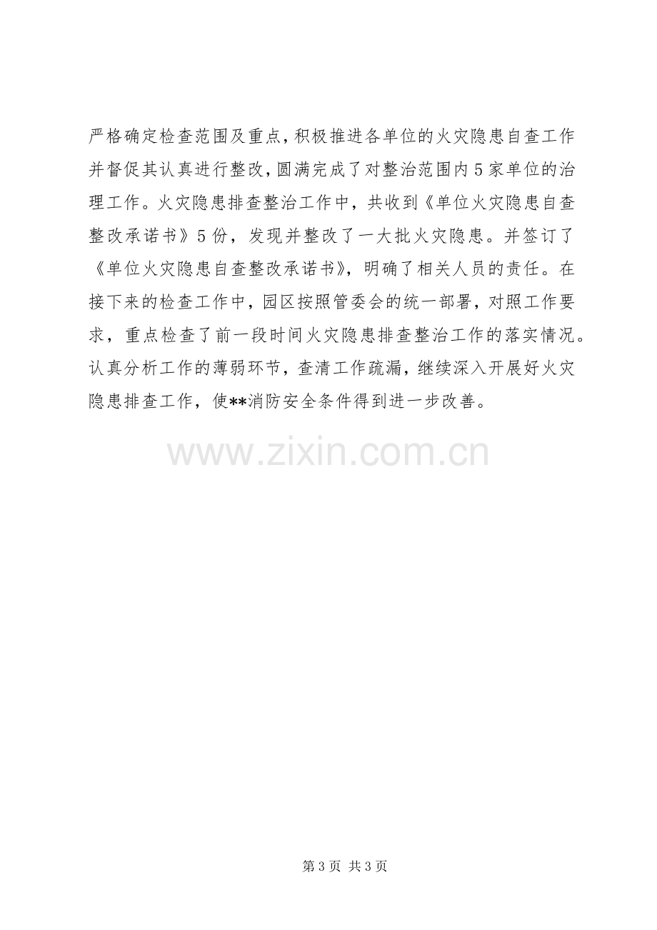 XX年春季消防安全检查工作总结 .docx_第3页