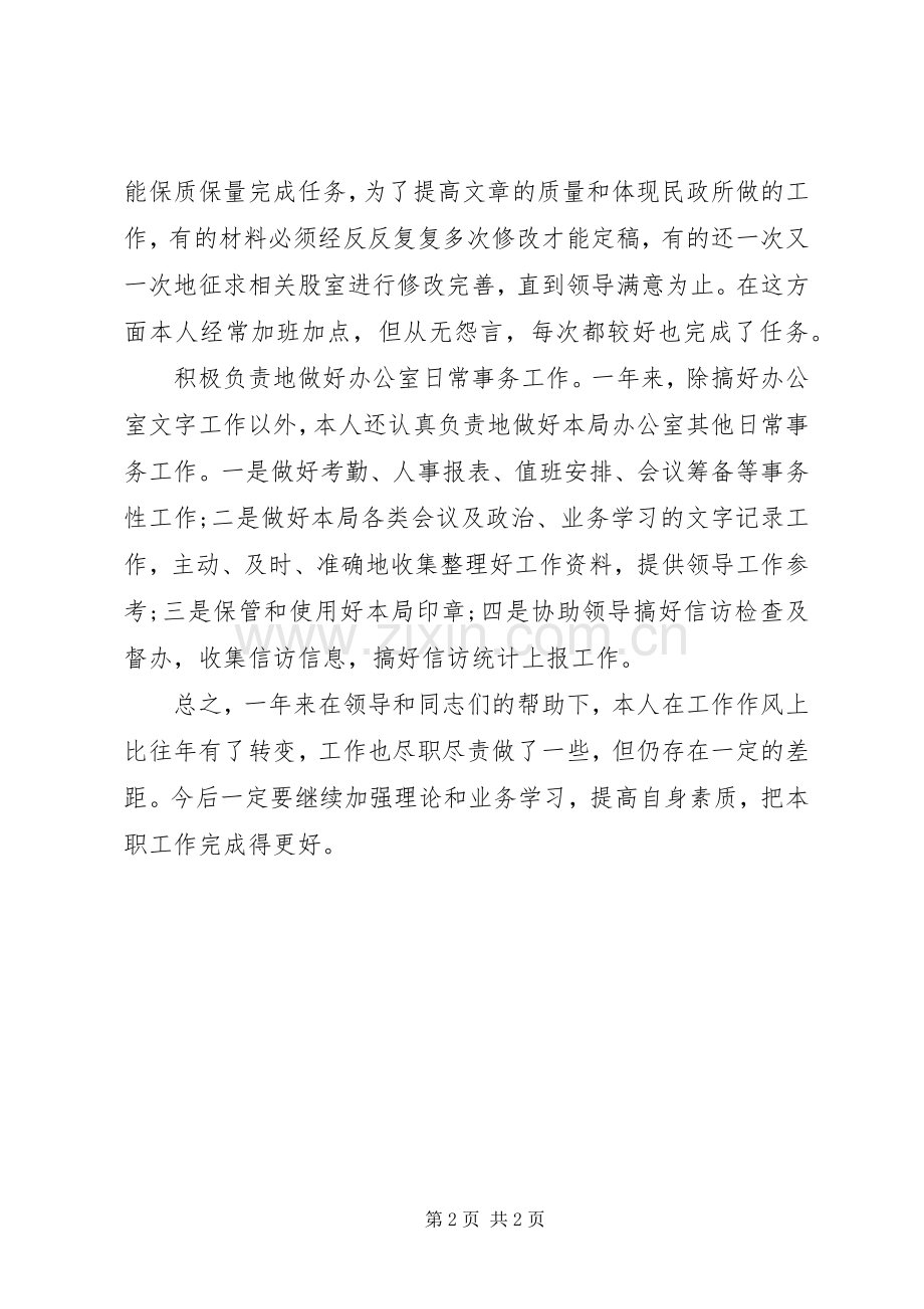 公务员德能勤绩廉工作总结 .docx_第2页