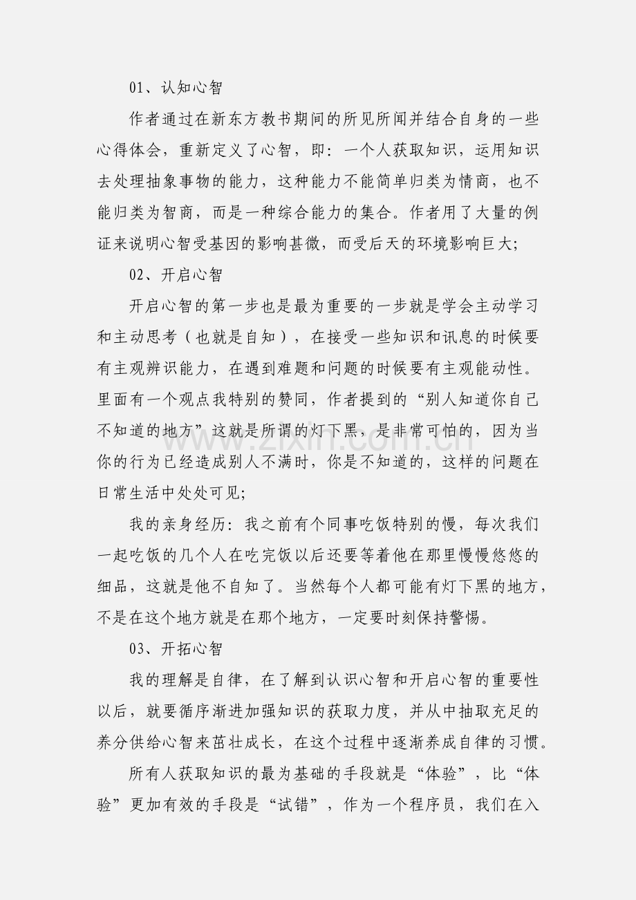 磨砺心智《把时间当做朋友》读后感.docx_第2页