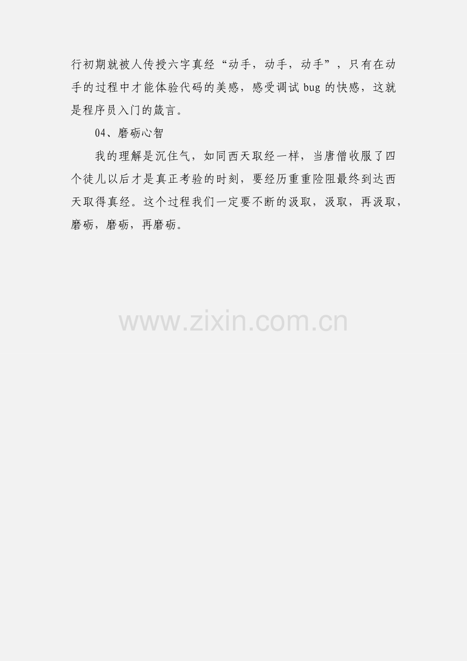 磨砺心智《把时间当做朋友》读后感.docx_第3页