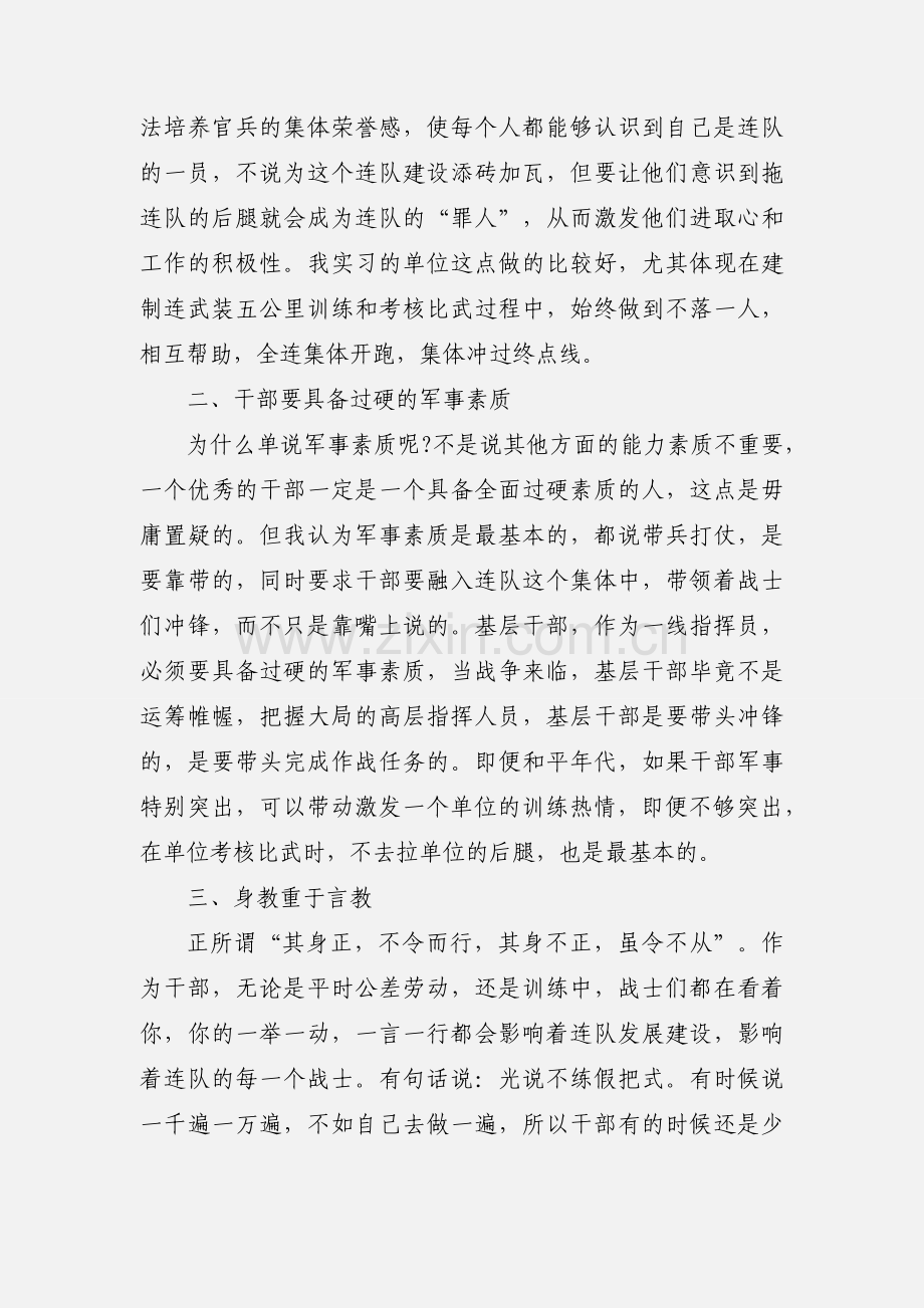 暑期下基层部队实习心得_下连队实习感悟.docx_第2页