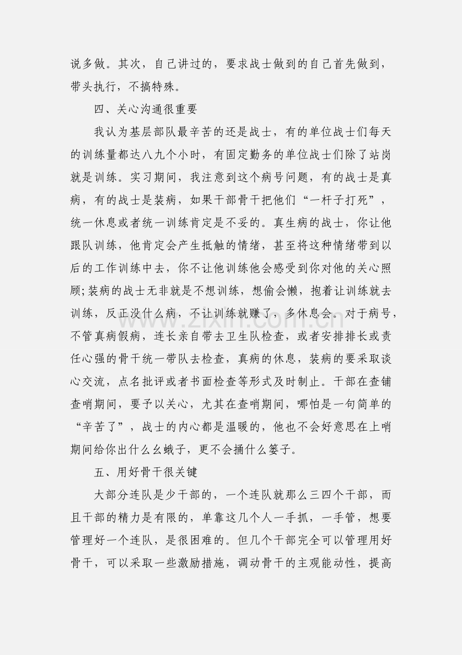 暑期下基层部队实习心得_下连队实习感悟.docx_第3页