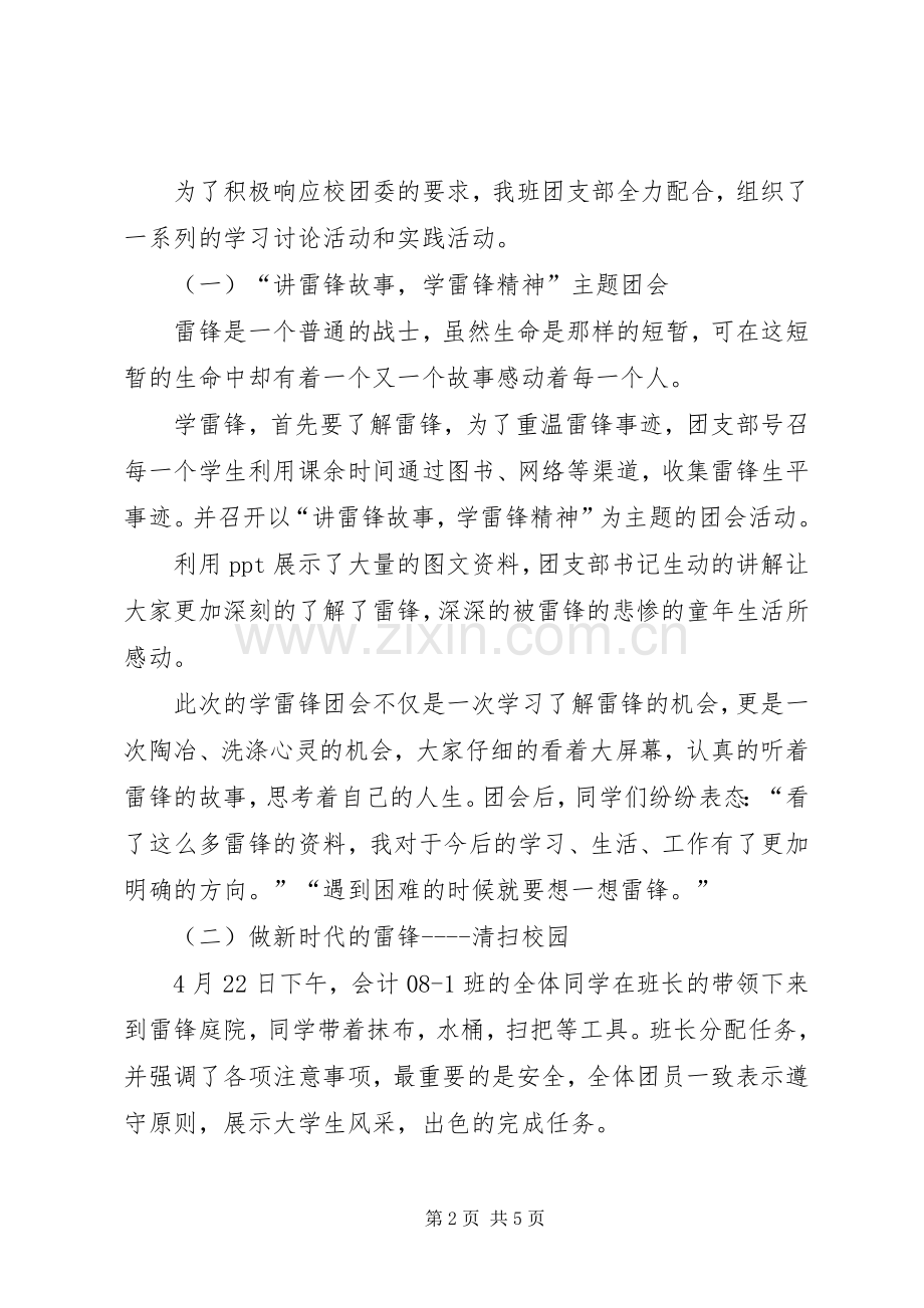 学雷锋团日活动总结 .docx_第2页