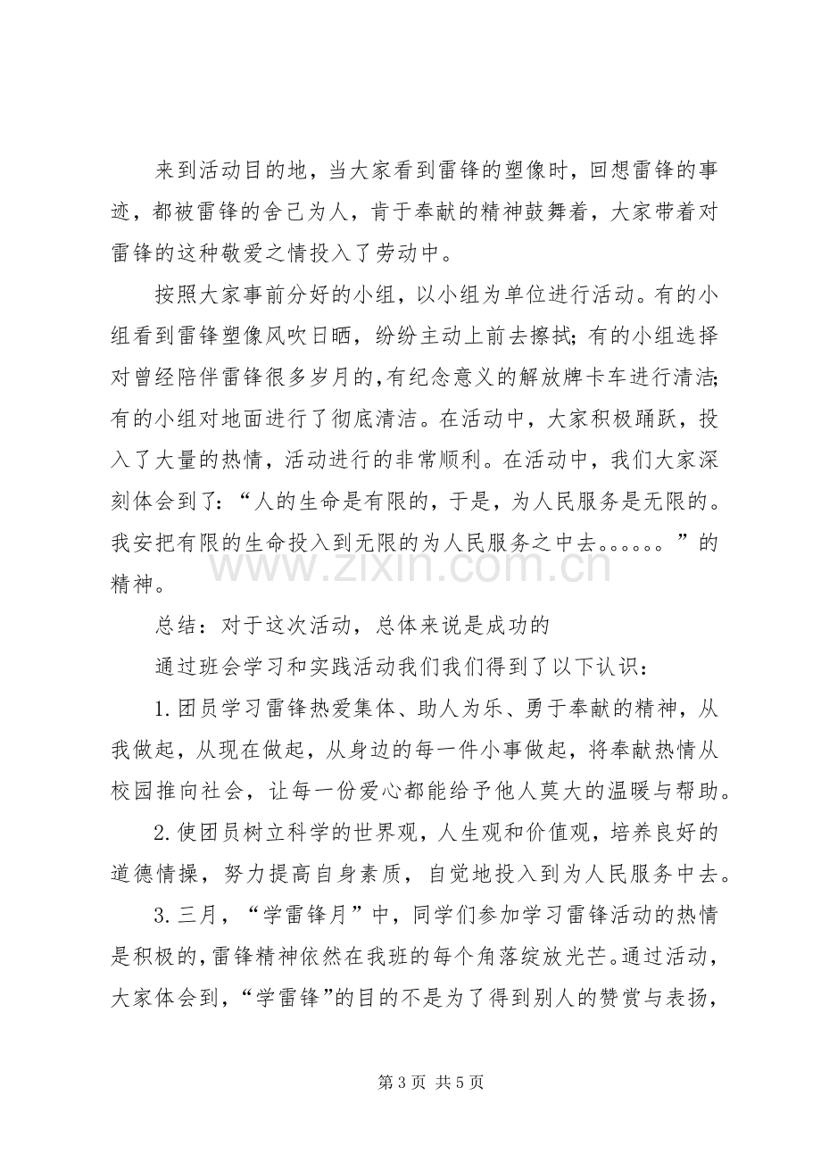 学雷锋团日活动总结 .docx_第3页